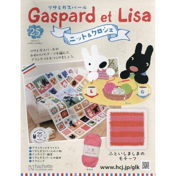 リサとガスパールシリーズ　14冊まとめ売り Amazon.co.jp: リサとガスパール ニット&クロシェ 全国版(12